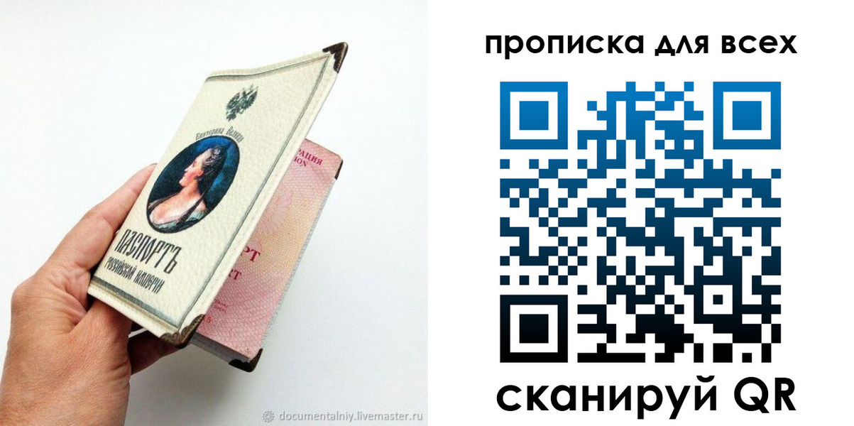 прописка штамп в Сургуте